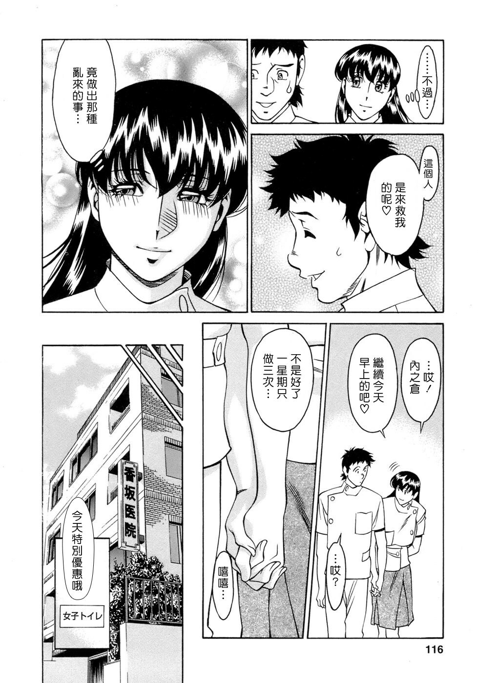 [Umetani Kenji] Hitomi no Karte 4 [Chinese] page 116 full
