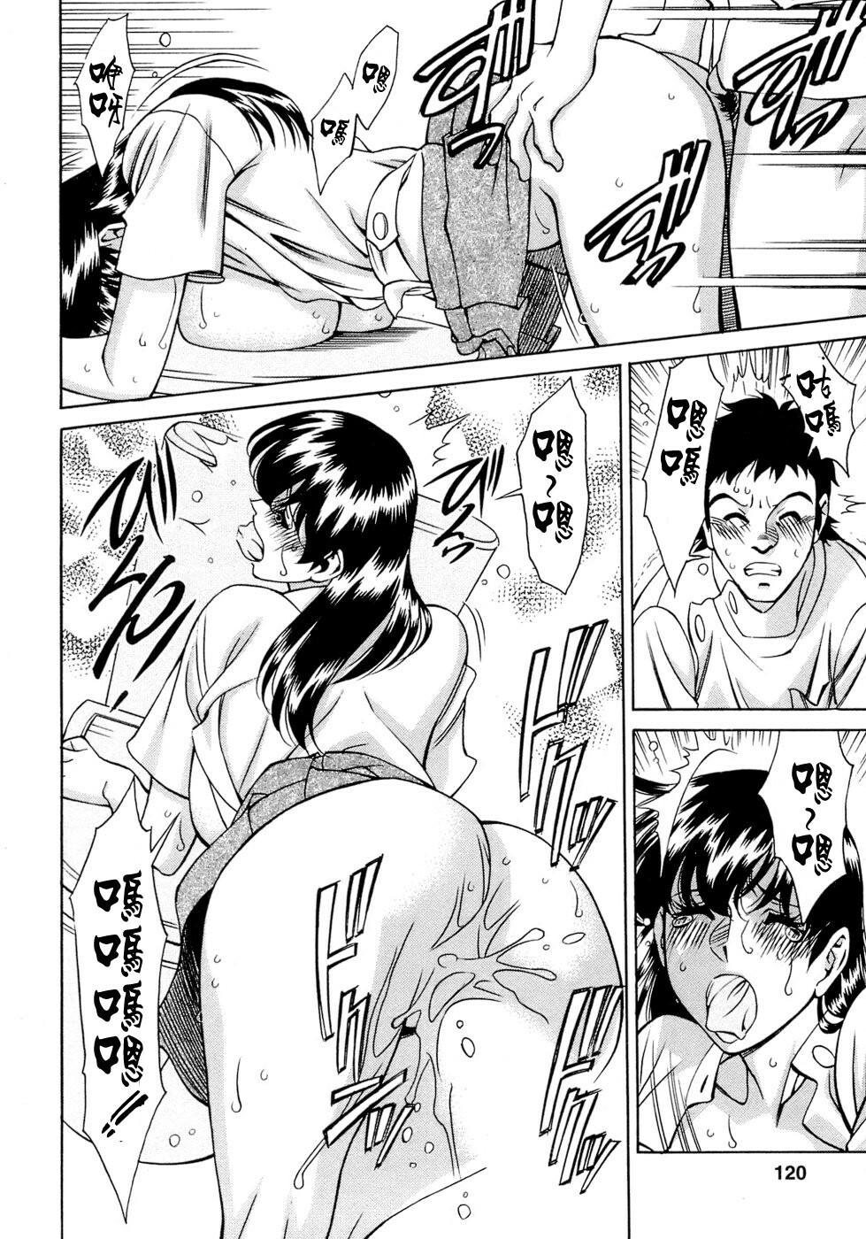[Umetani Kenji] Hitomi no Karte 4 [Chinese] page 120 full