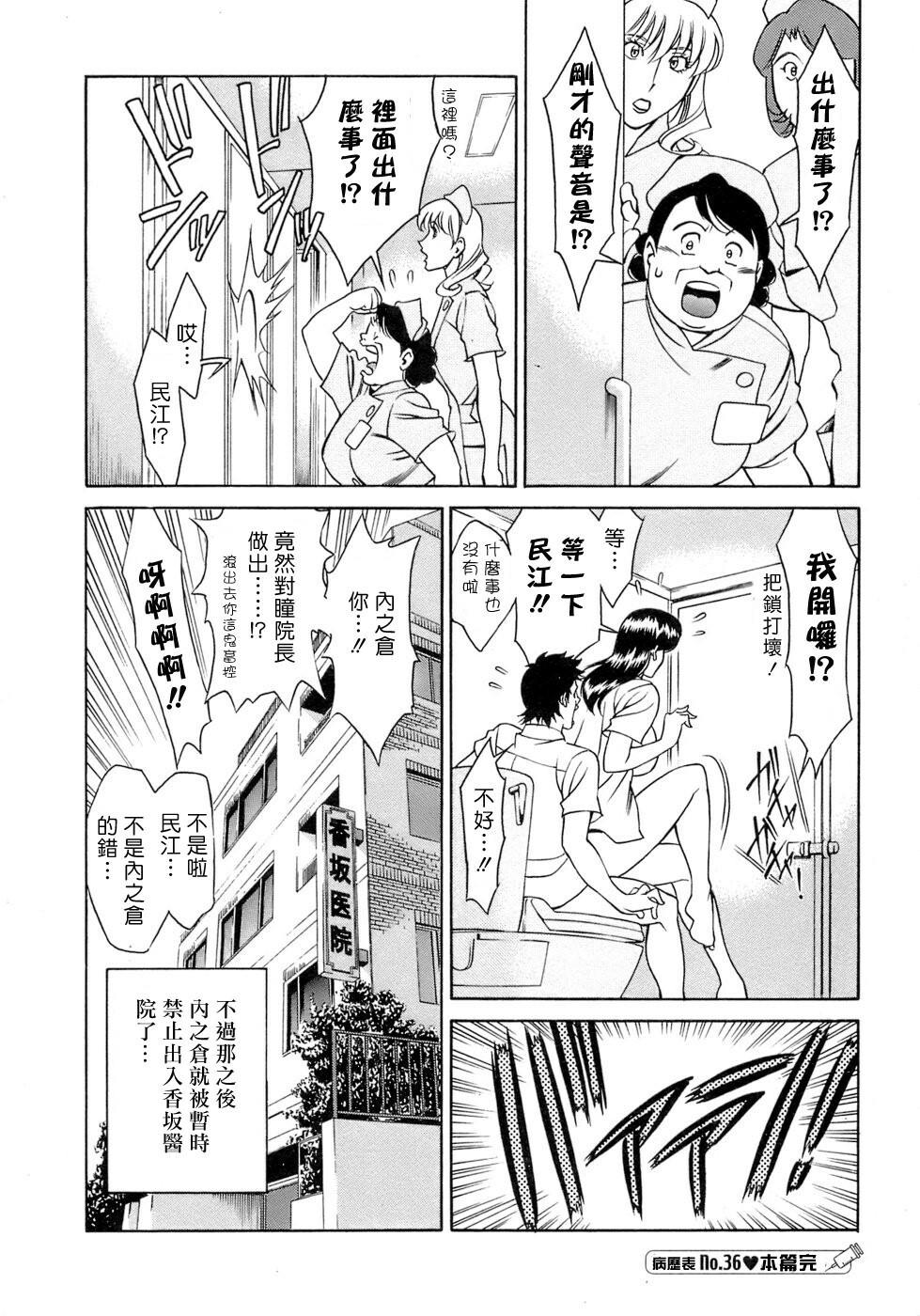 [Umetani Kenji] Hitomi no Karte 4 [Chinese] page 124 full