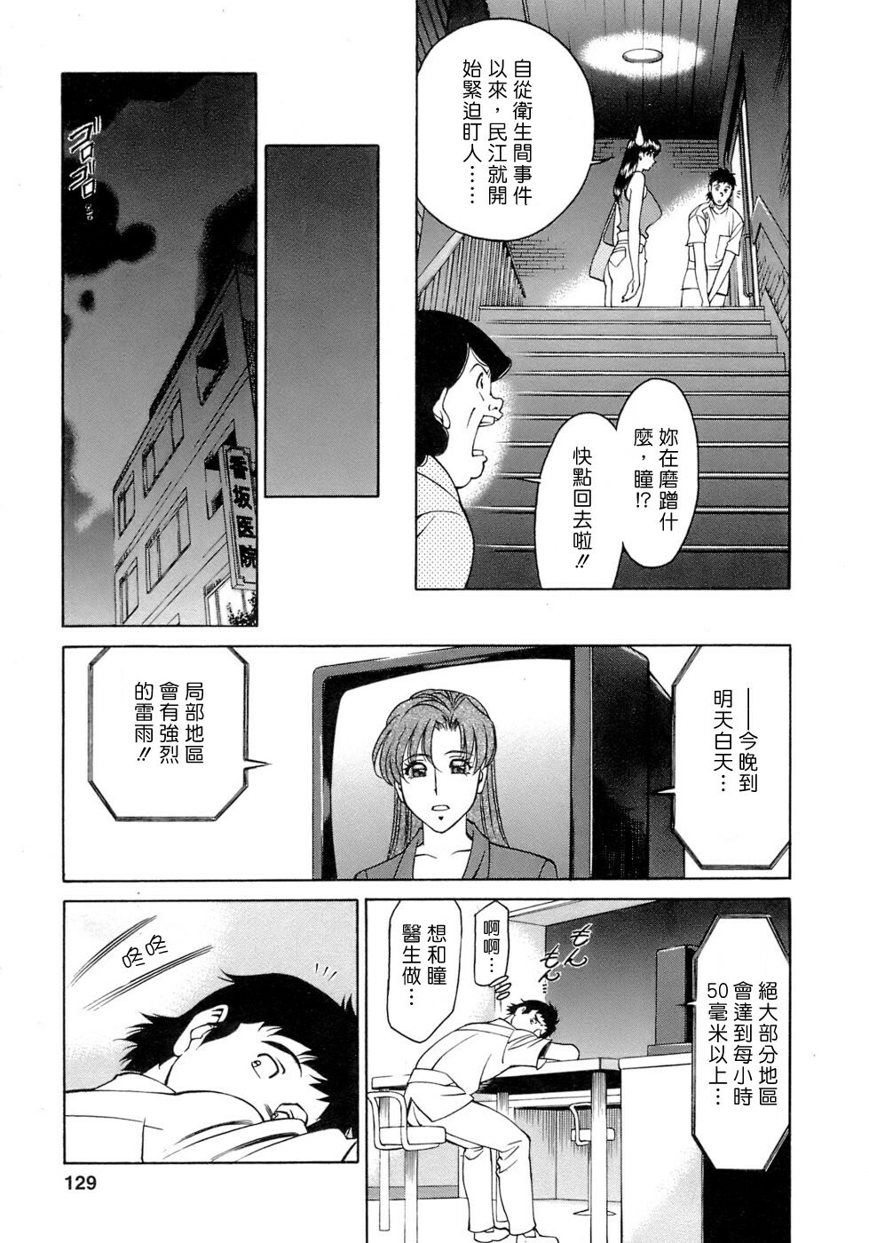 [Umetani Kenji] Hitomi no Karte 4 [Chinese] page 129 full