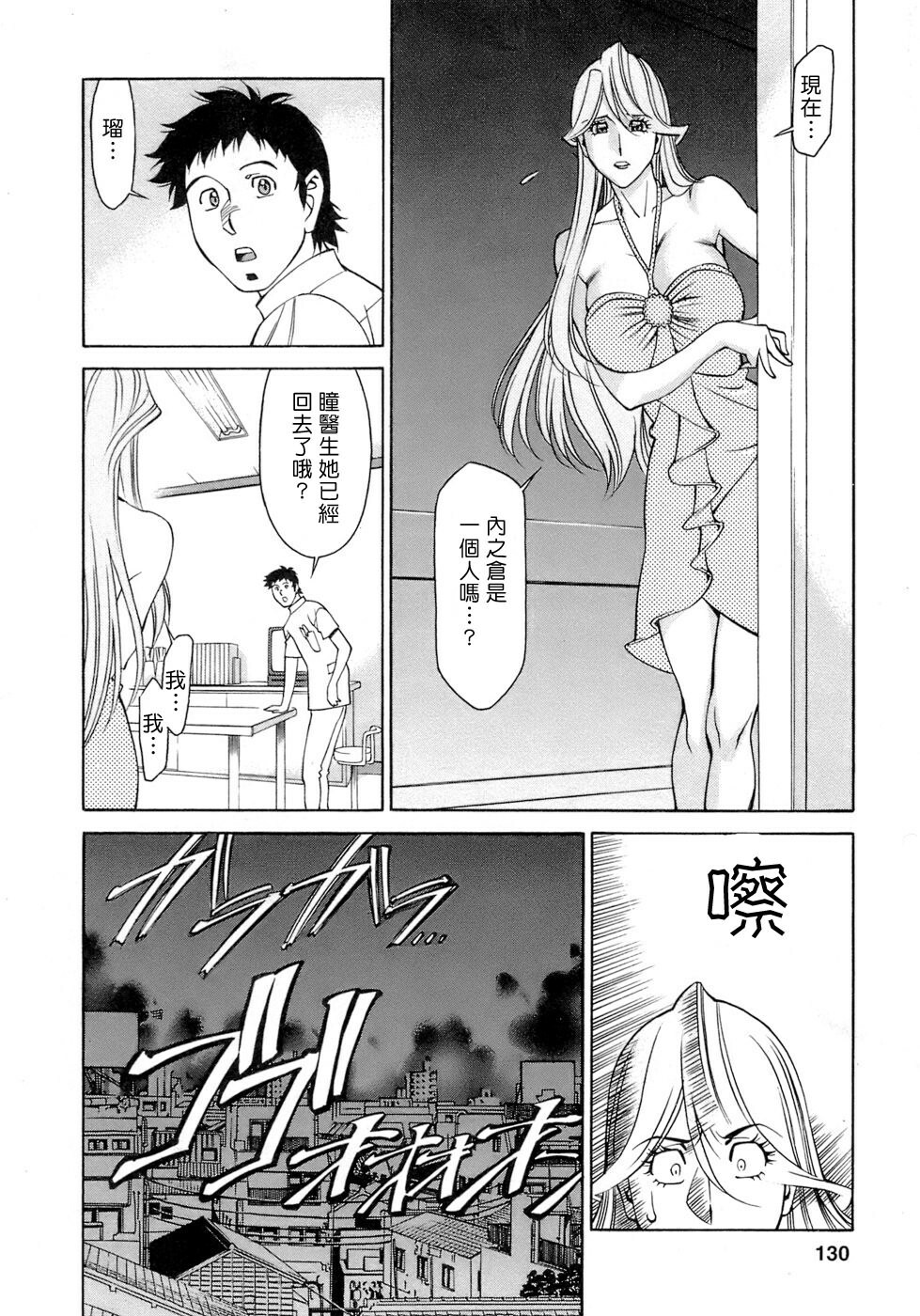 [Umetani Kenji] Hitomi no Karte 4 [Chinese] page 130 full