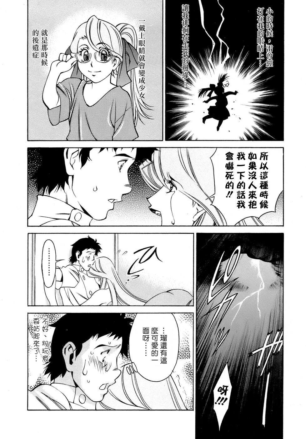 [Umetani Kenji] Hitomi no Karte 4 [Chinese] page 132 full