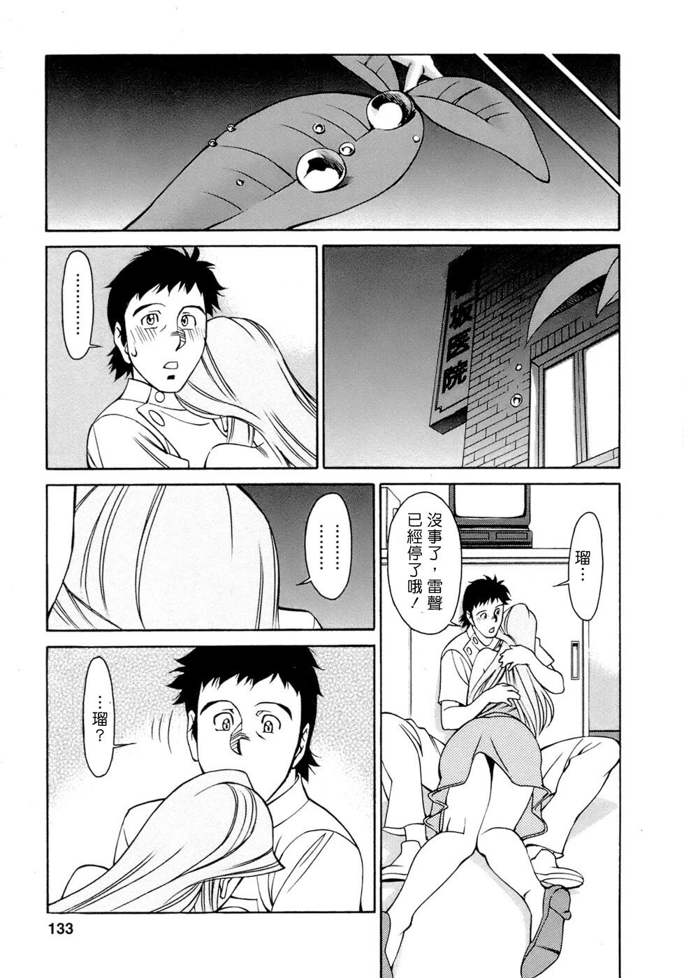 [Umetani Kenji] Hitomi no Karte 4 [Chinese] page 133 full