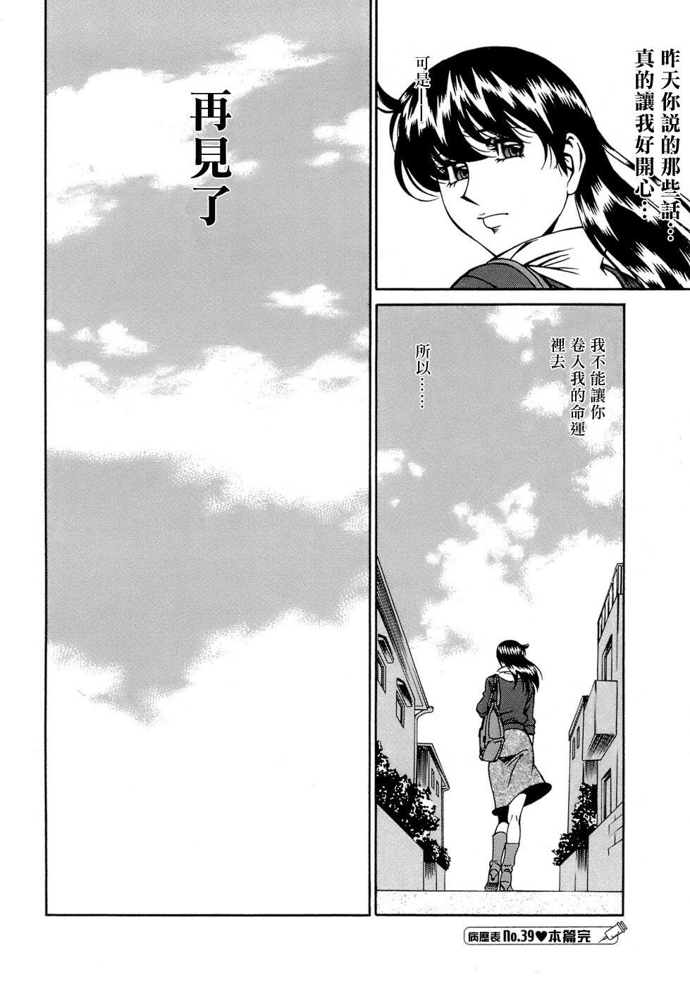 [Umetani Kenji] Hitomi no Karte 4 [Chinese] page 184 full