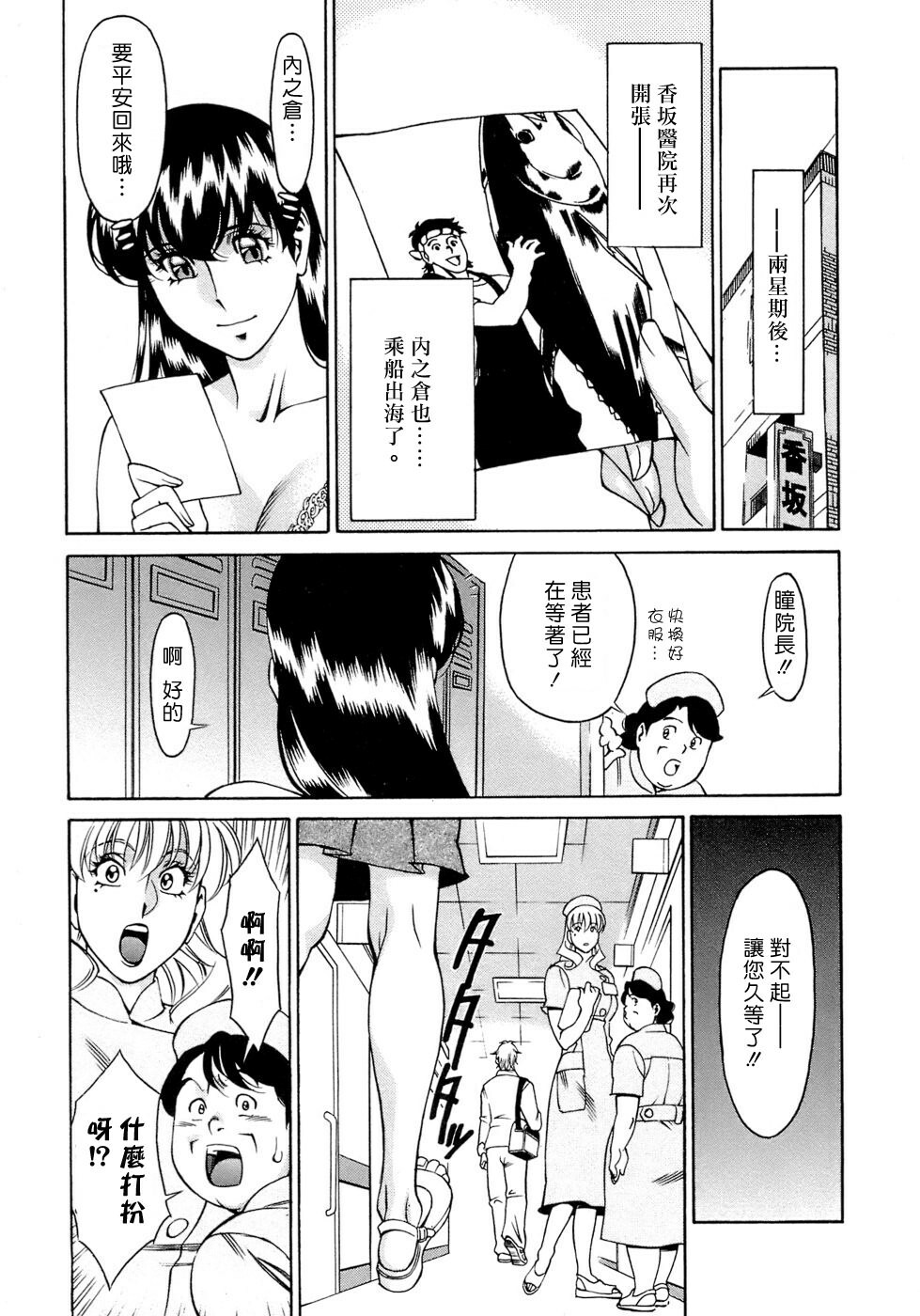 [Umetani Kenji] Hitomi no Karte 4 [Chinese] page 205 full
