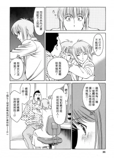 [Umetani Kenji] Hitomi no Karte 4 [Chinese] - page 36