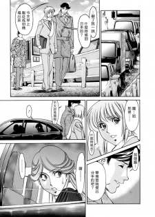 [Umetani Kenji] Hitomi no Karte 4 [Chinese] - page 9