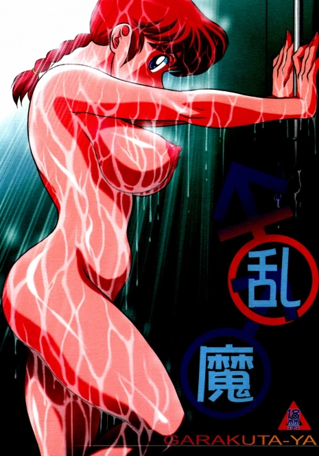 (C80) [Garakuta-ya (Neko Gohan)] Ranma ♂♀ (Ranma 1/2) [English] [SaHa]
