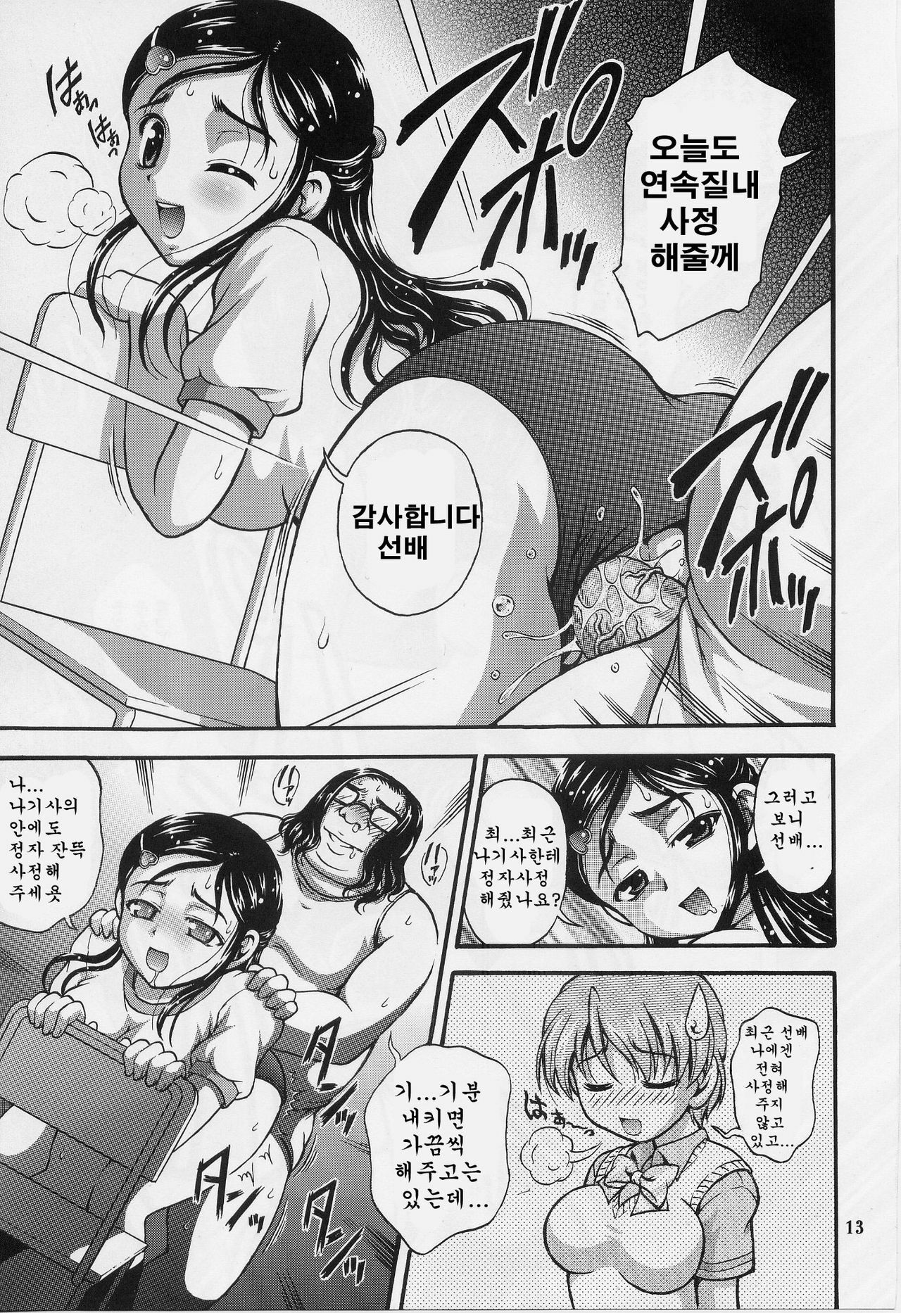 (C70) [Kuroyuki (Kakyouin Chiroru)] Milk Hunters 5 (Futari wa Precure) [Korean] page 11 full