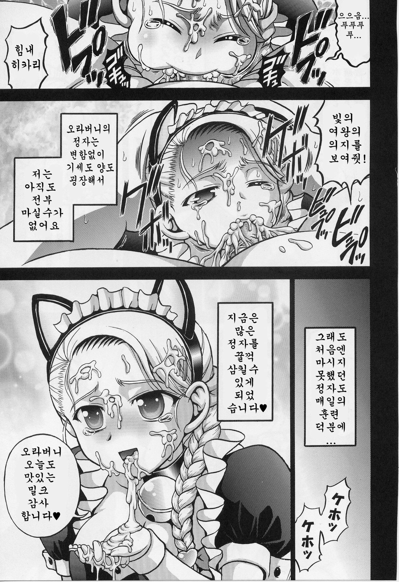(C70) [Kuroyuki (Kakyouin Chiroru)] Milk Hunters 5 (Futari wa Precure) [Korean] page 21 full