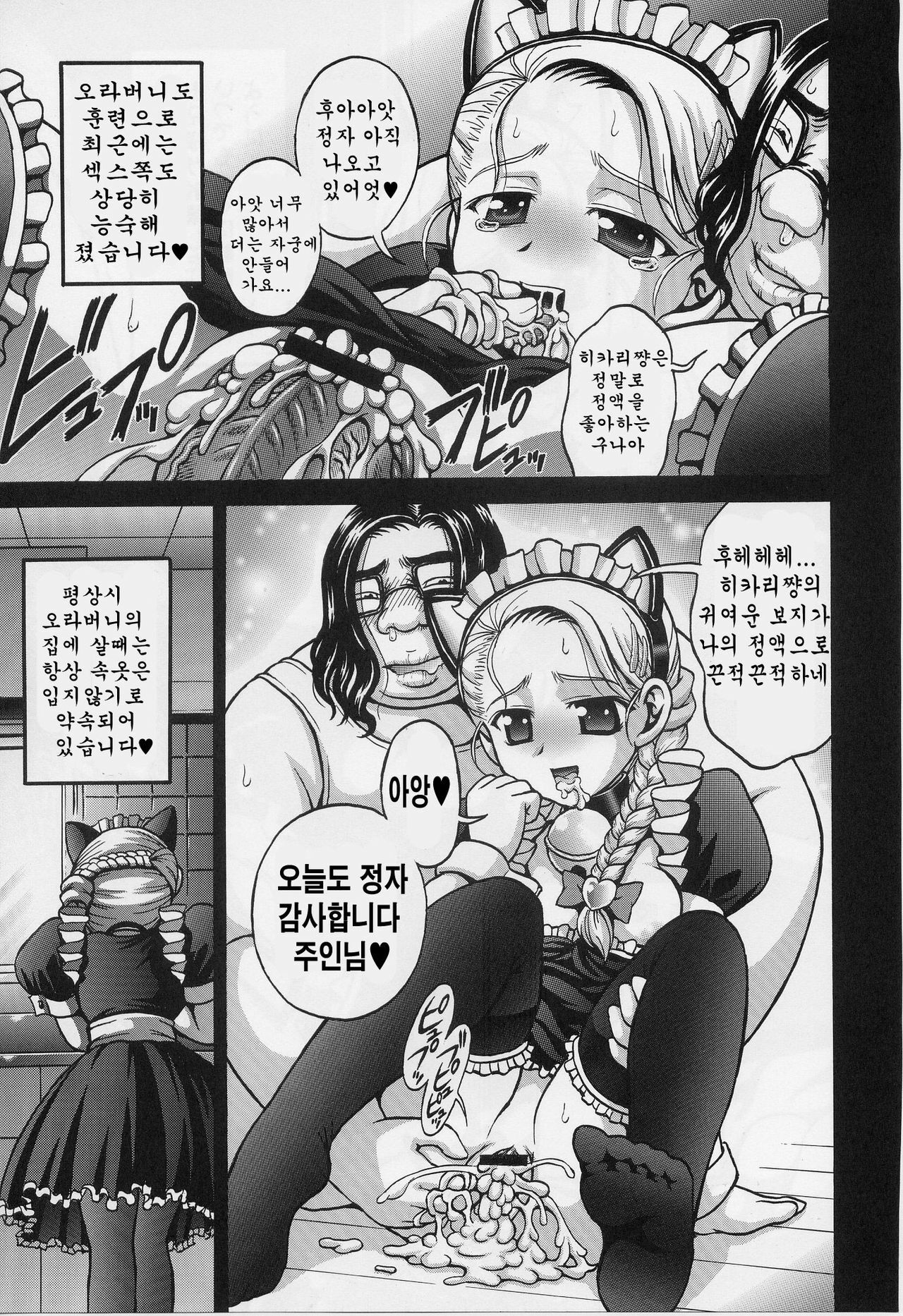 (C70) [Kuroyuki (Kakyouin Chiroru)] Milk Hunters 5 (Futari wa Precure) [Korean] page 25 full