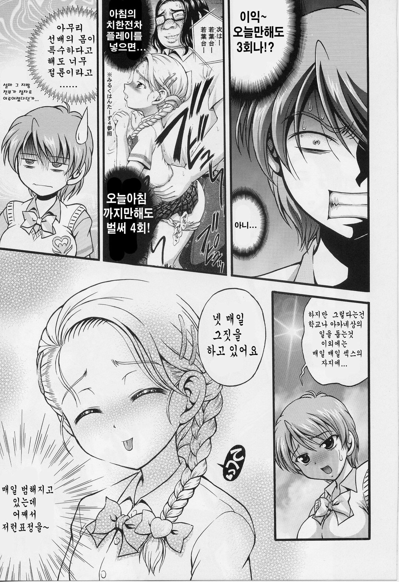 (C70) [Kuroyuki (Kakyouin Chiroru)] Milk Hunters 5 (Futari wa Precure) [Korean] page 27 full