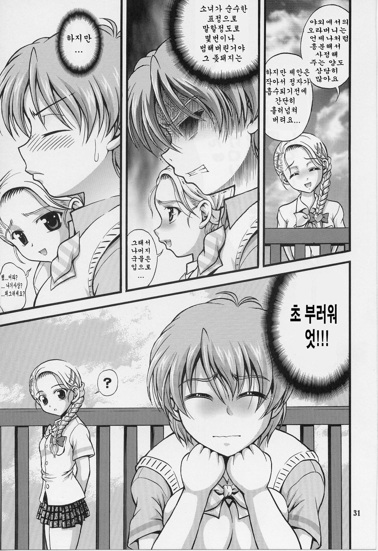 (C70) [Kuroyuki (Kakyouin Chiroru)] Milk Hunters 5 (Futari wa Precure) [Korean] page 29 full