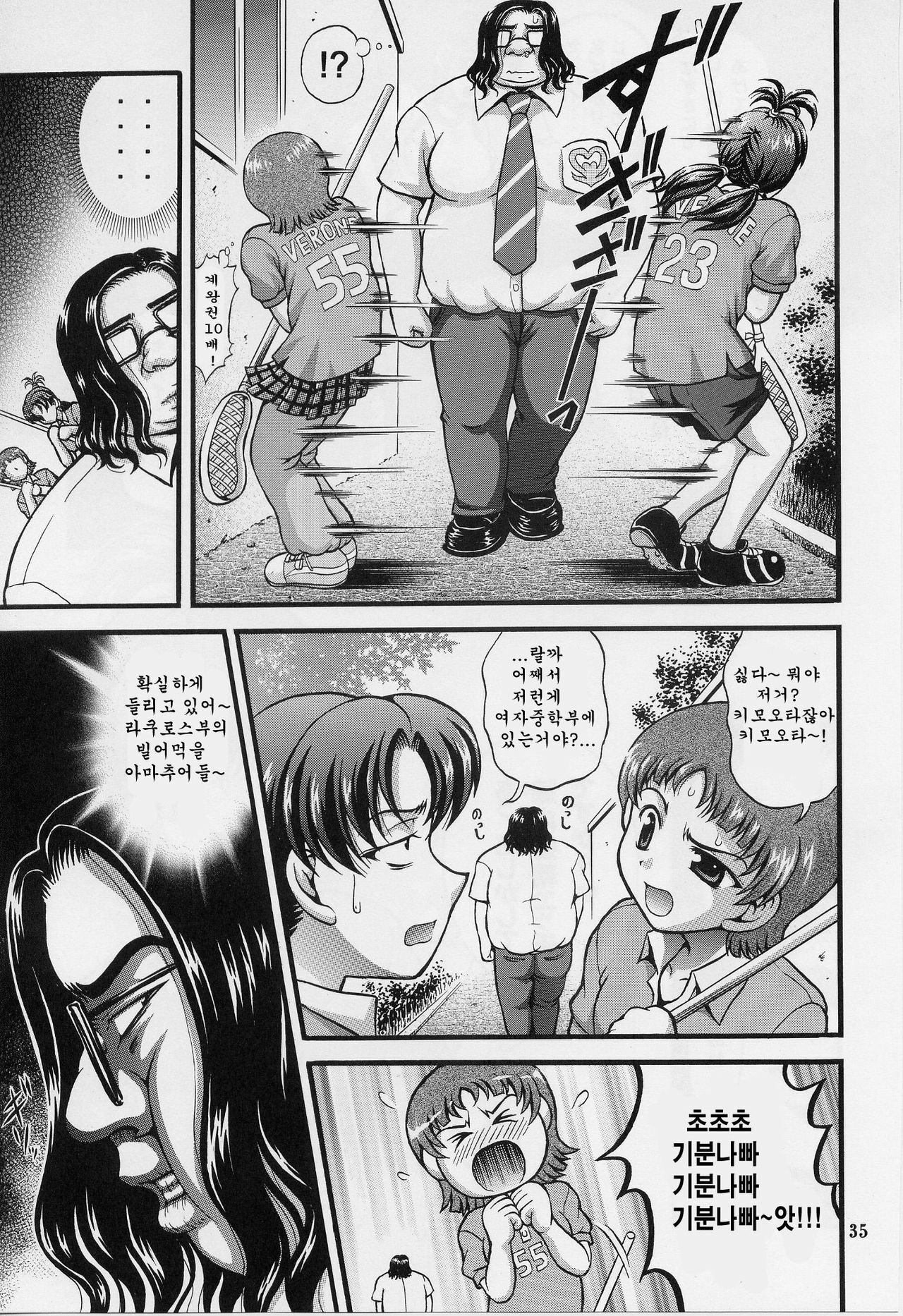 (C70) [Kuroyuki (Kakyouin Chiroru)] Milk Hunters 5 (Futari wa Precure) [Korean] page 33 full