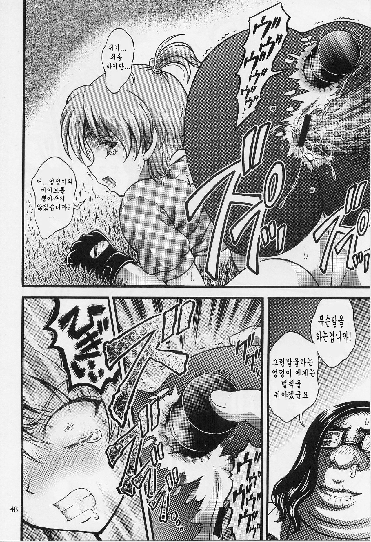 (C70) [Kuroyuki (Kakyouin Chiroru)] Milk Hunters 5 (Futari wa Precure) [Korean] page 46 full