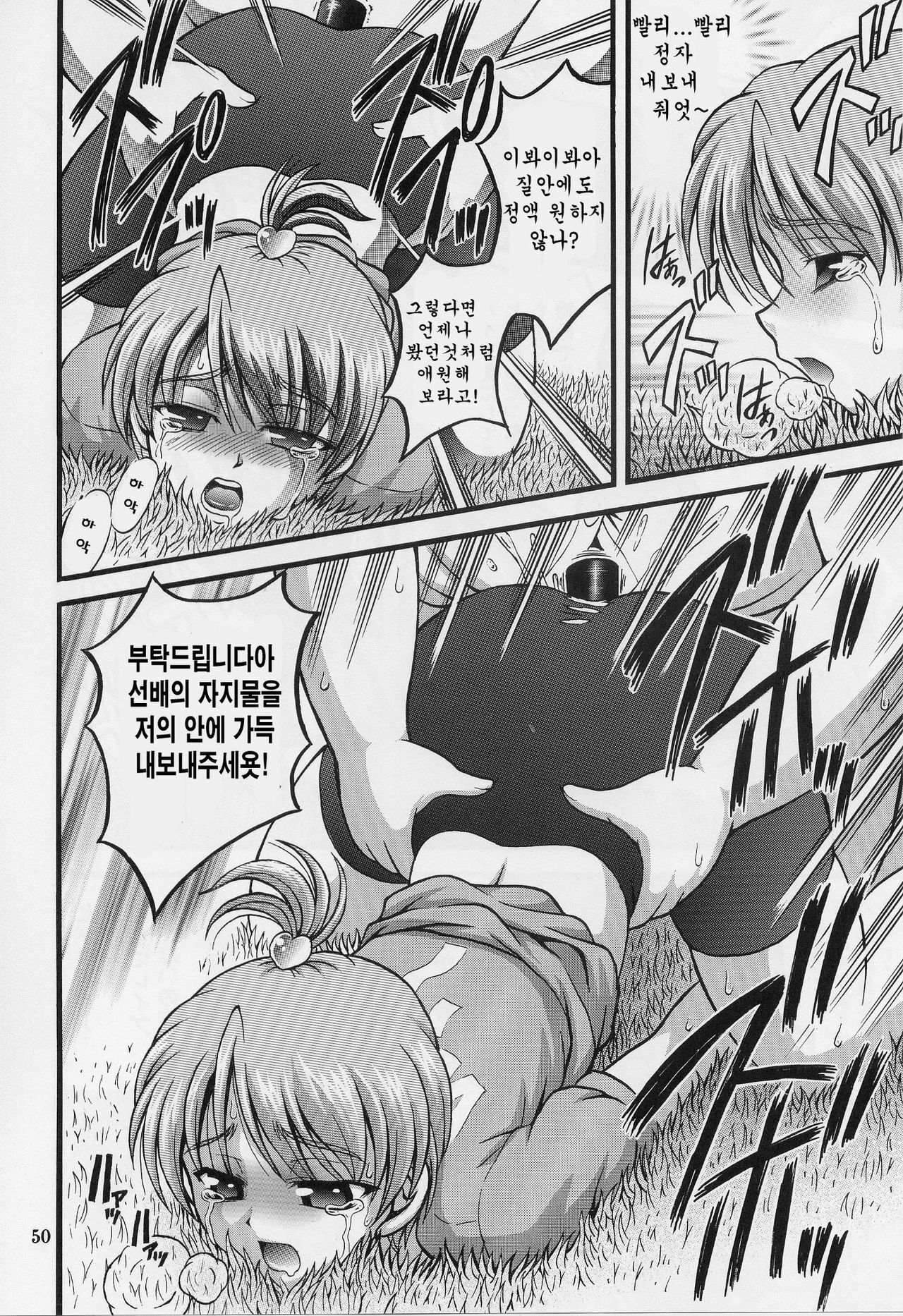 (C70) [Kuroyuki (Kakyouin Chiroru)] Milk Hunters 5 (Futari wa Precure) [Korean] page 48 full