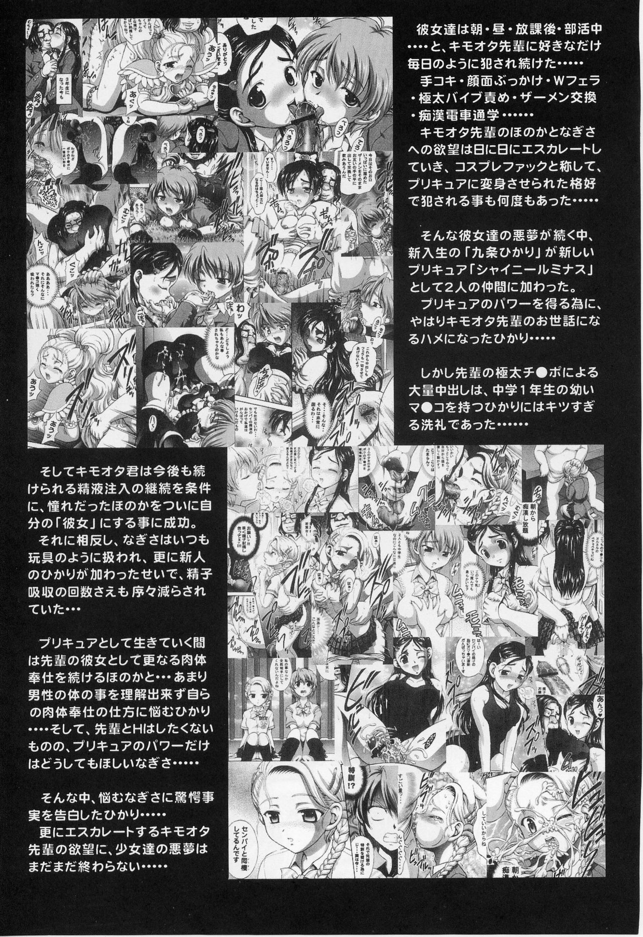 (C70) [Kuroyuki (Kakyouin Chiroru)] Milk Hunters 5 (Futari wa Precure) [Korean] page 7 full