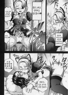 (C70) [Kuroyuki (Kakyouin Chiroru)] Milk Hunters 5 (Futari wa Precure) [Korean] - page 22
