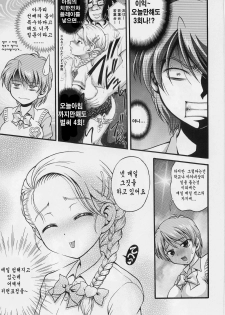 (C70) [Kuroyuki (Kakyouin Chiroru)] Milk Hunters 5 (Futari wa Precure) [Korean] - page 27