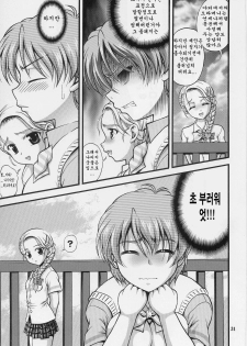 (C70) [Kuroyuki (Kakyouin Chiroru)] Milk Hunters 5 (Futari wa Precure) [Korean] - page 29