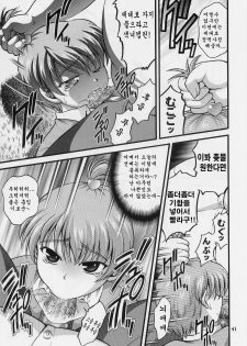 (C70) [Kuroyuki (Kakyouin Chiroru)] Milk Hunters 5 (Futari wa Precure) [Korean] - page 39