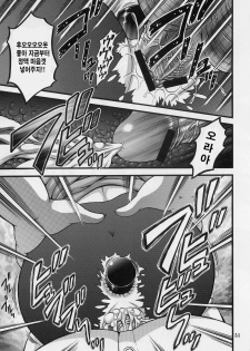 (C70) [Kuroyuki (Kakyouin Chiroru)] Milk Hunters 5 (Futari wa Precure) [Korean] - page 49
