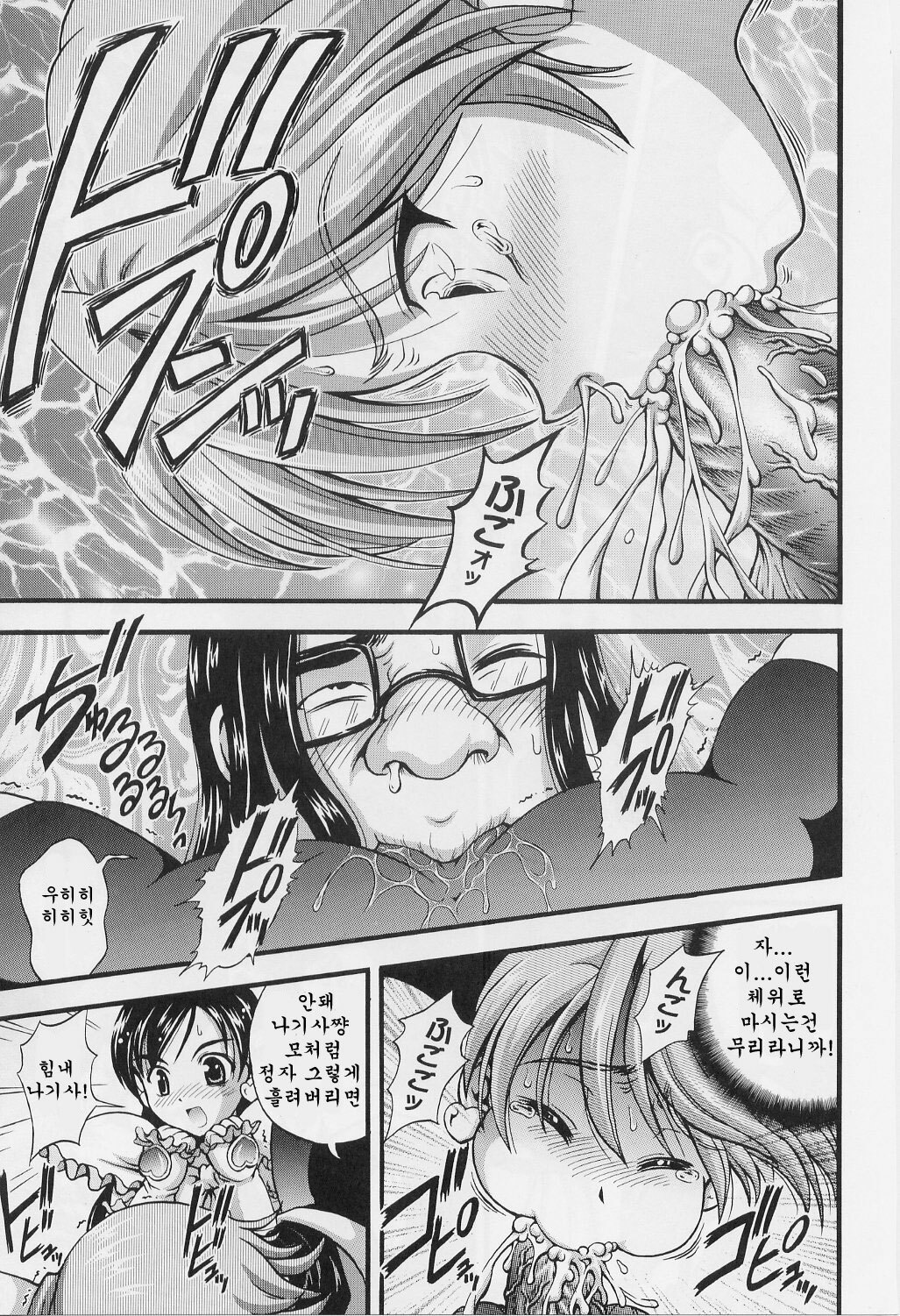 (C71) [Kuroyuki (Kakyouin Chiroru)] Milk Hunters 1-4 Soushuuhen + Alpha (Futari wa Precure) [Korean] page 100 full