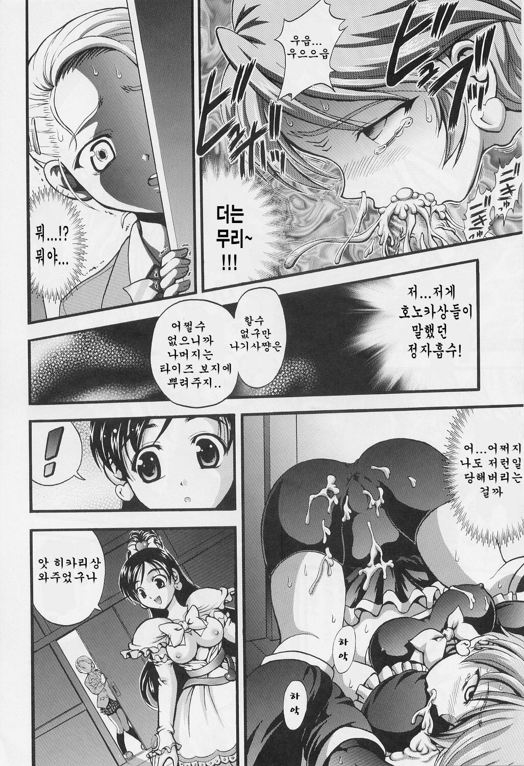 (C71) [Kuroyuki (Kakyouin Chiroru)] Milk Hunters 1-4 Soushuuhen + Alpha (Futari wa Precure) [Korean] page 101 full