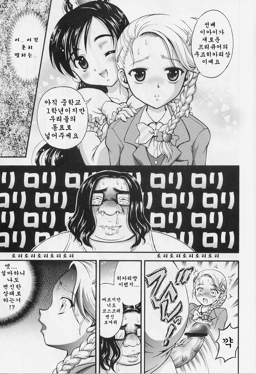 (C71) [Kuroyuki (Kakyouin Chiroru)] Milk Hunters 1-4 Soushuuhen + Alpha (Futari wa Precure) [Korean] page 102 full