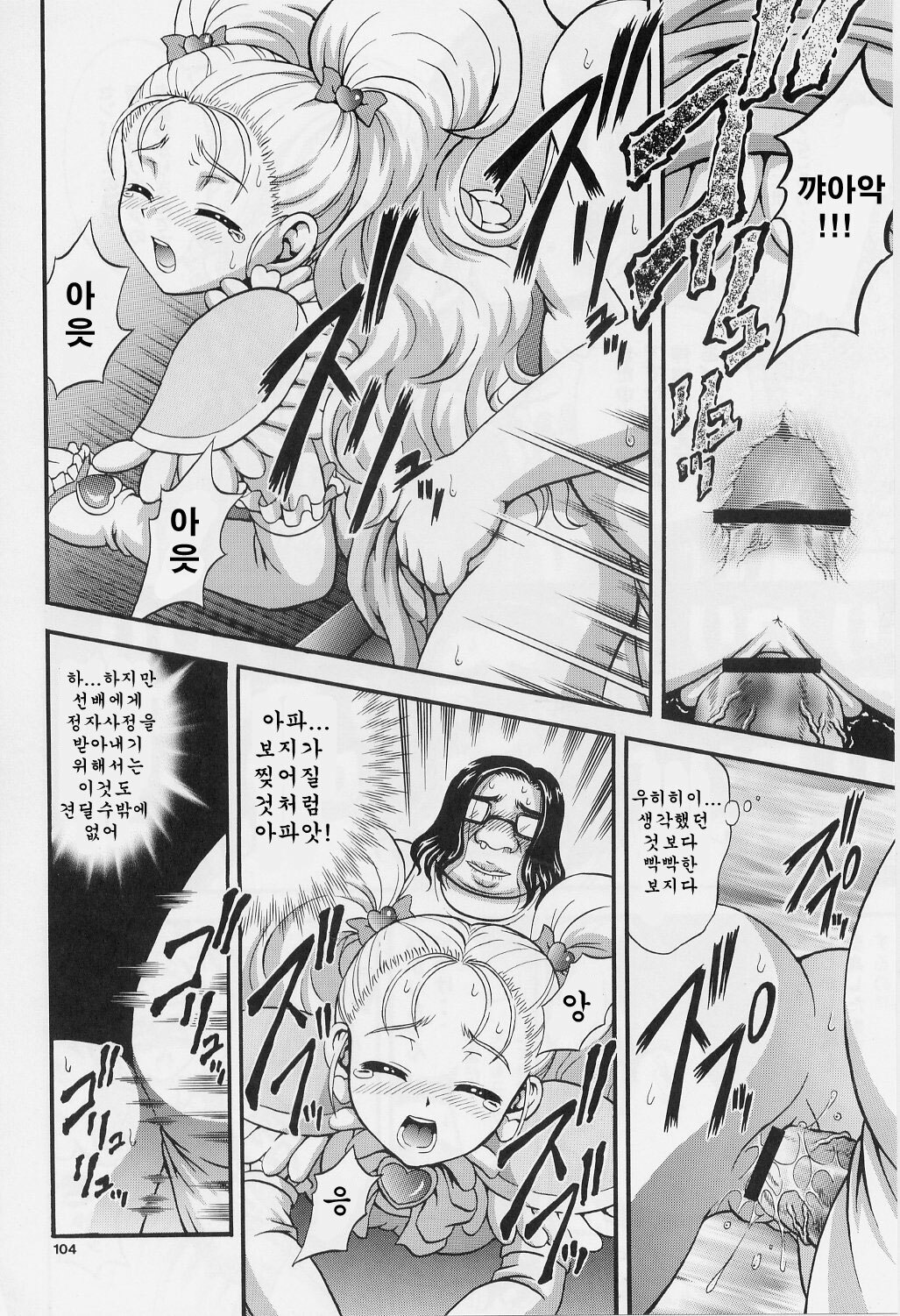 (C71) [Kuroyuki (Kakyouin Chiroru)] Milk Hunters 1-4 Soushuuhen + Alpha (Futari wa Precure) [Korean] page 103 full