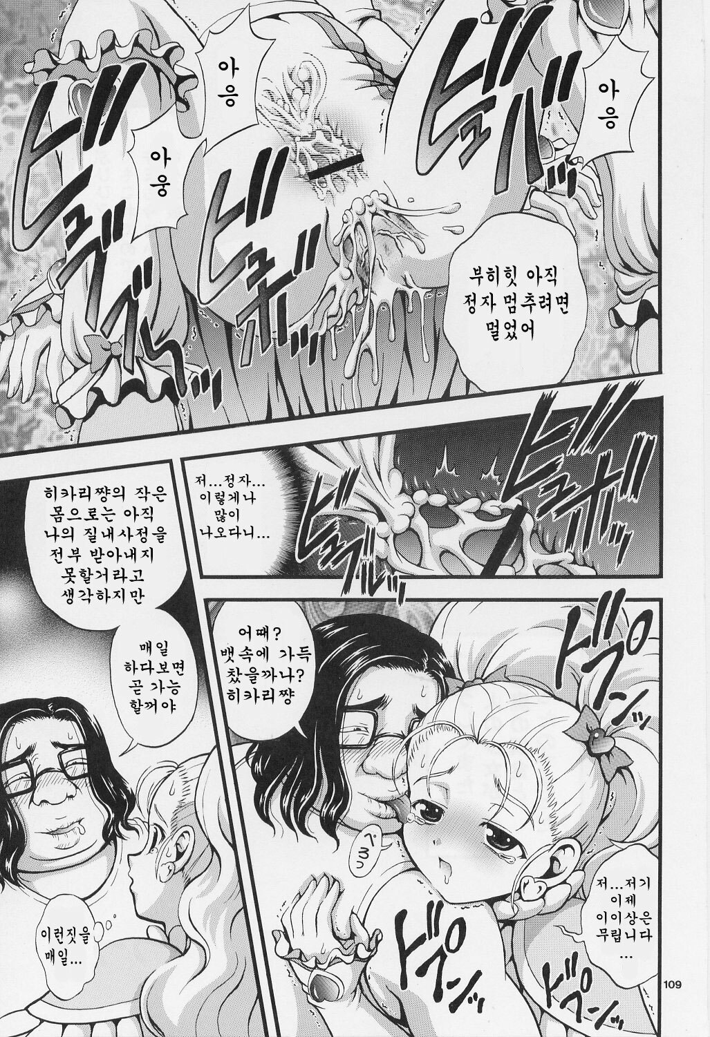 (C71) [Kuroyuki (Kakyouin Chiroru)] Milk Hunters 1-4 Soushuuhen + Alpha (Futari wa Precure) [Korean] page 108 full