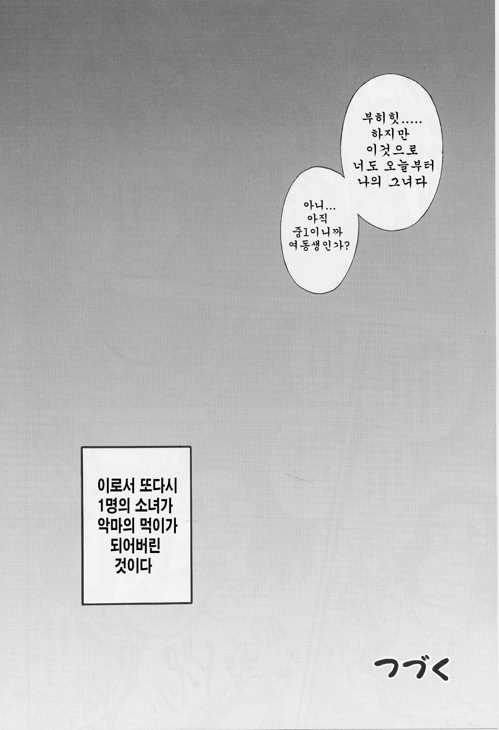 (C71) [Kuroyuki (Kakyouin Chiroru)] Milk Hunters 1-4 Soushuuhen + Alpha (Futari wa Precure) [Korean] page 109 full