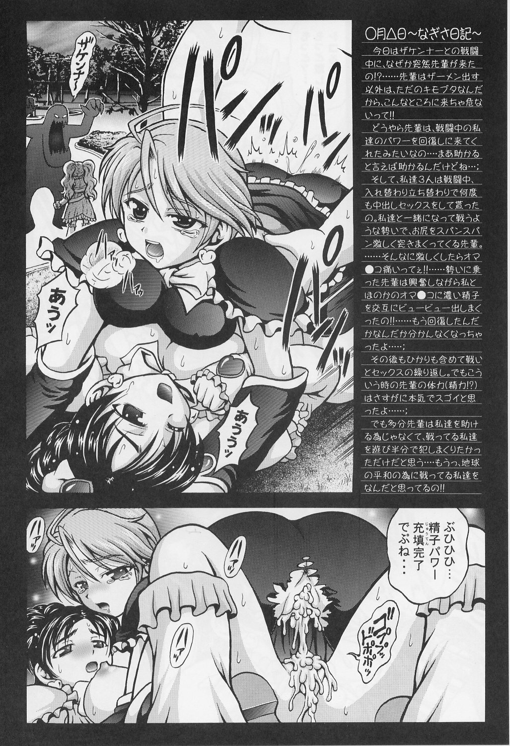 (C71) [Kuroyuki (Kakyouin Chiroru)] Milk Hunters 1-4 Soushuuhen + Alpha (Futari wa Precure) [Korean] page 115 full