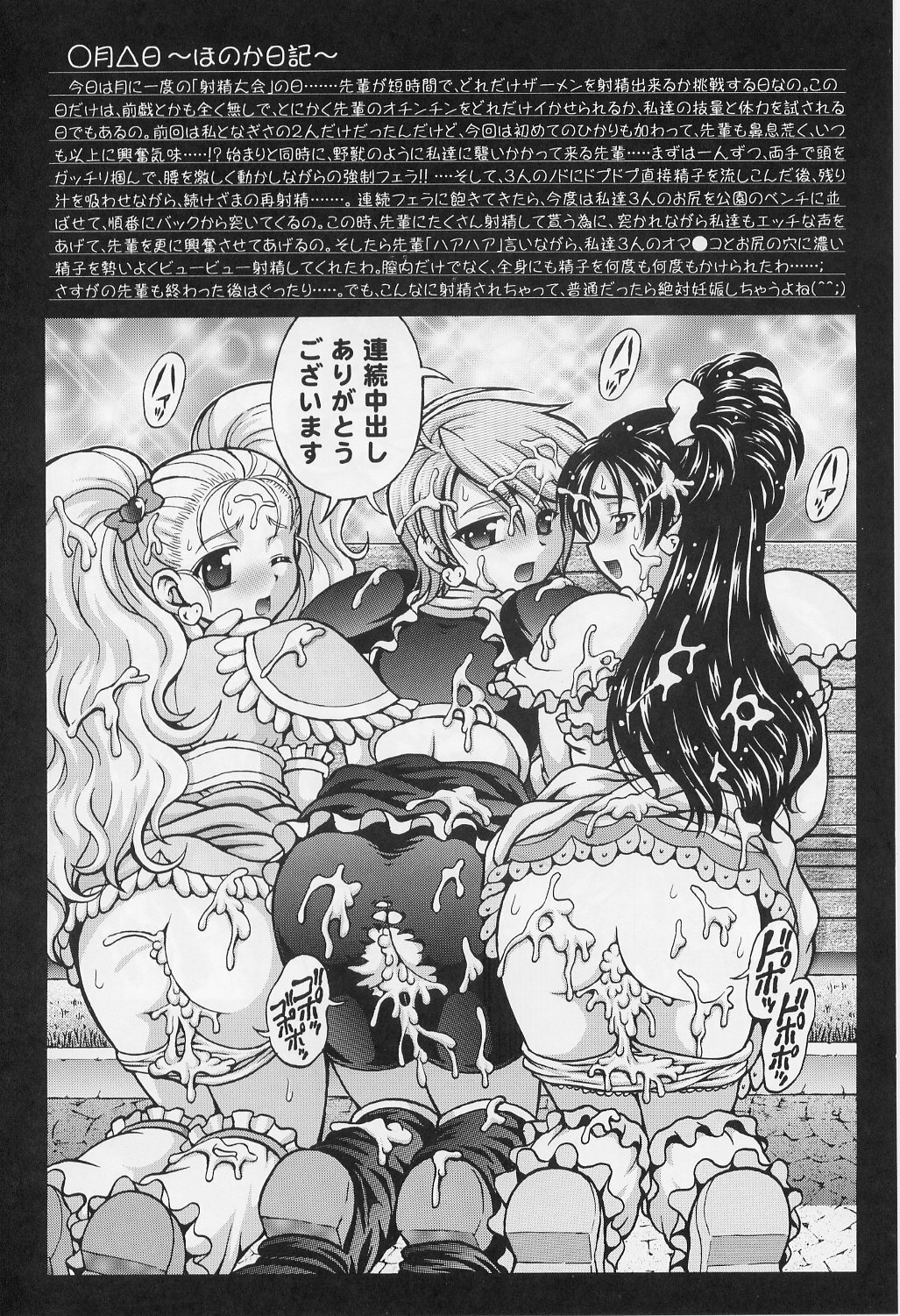 (C71) [Kuroyuki (Kakyouin Chiroru)] Milk Hunters 1-4 Soushuuhen + Alpha (Futari wa Precure) [Korean] page 117 full