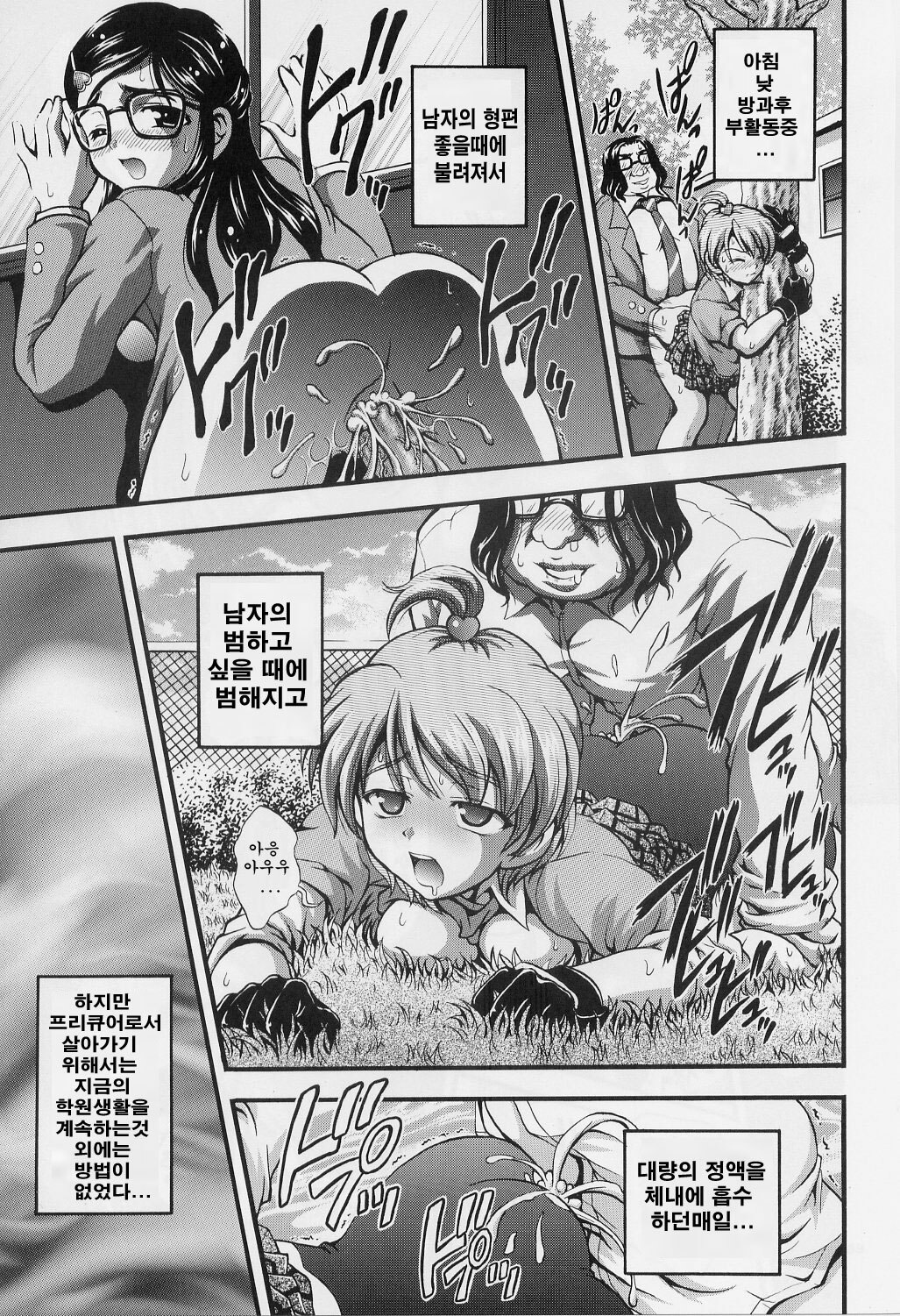 (C71) [Kuroyuki (Kakyouin Chiroru)] Milk Hunters 1-4 Soushuuhen + Alpha (Futari wa Precure) [Korean] page 84 full