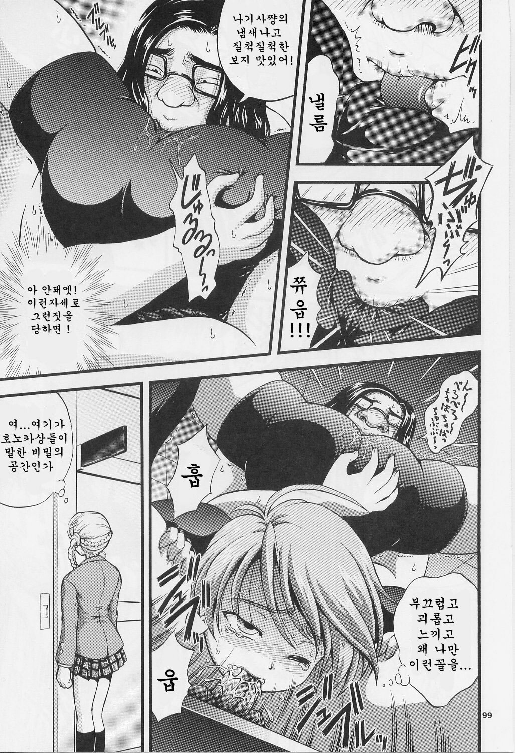 (C71) [Kuroyuki (Kakyouin Chiroru)] Milk Hunters 1-4 Soushuuhen + Alpha (Futari wa Precure) [Korean] page 98 full
