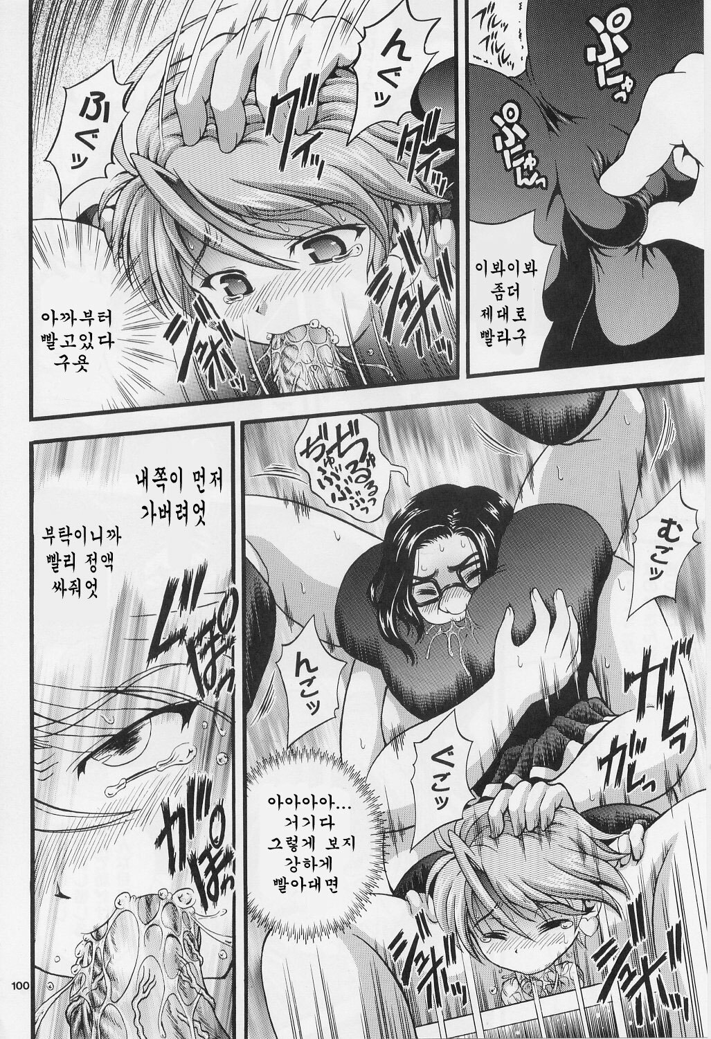 (C71) [Kuroyuki (Kakyouin Chiroru)] Milk Hunters 1-4 Soushuuhen + Alpha (Futari wa Precure) [Korean] page 99 full