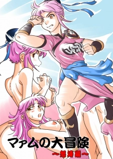 [Suesan] Maam no Daibouken ~Dotou Hen~ (Dragon Quest Dai no Daibouken)