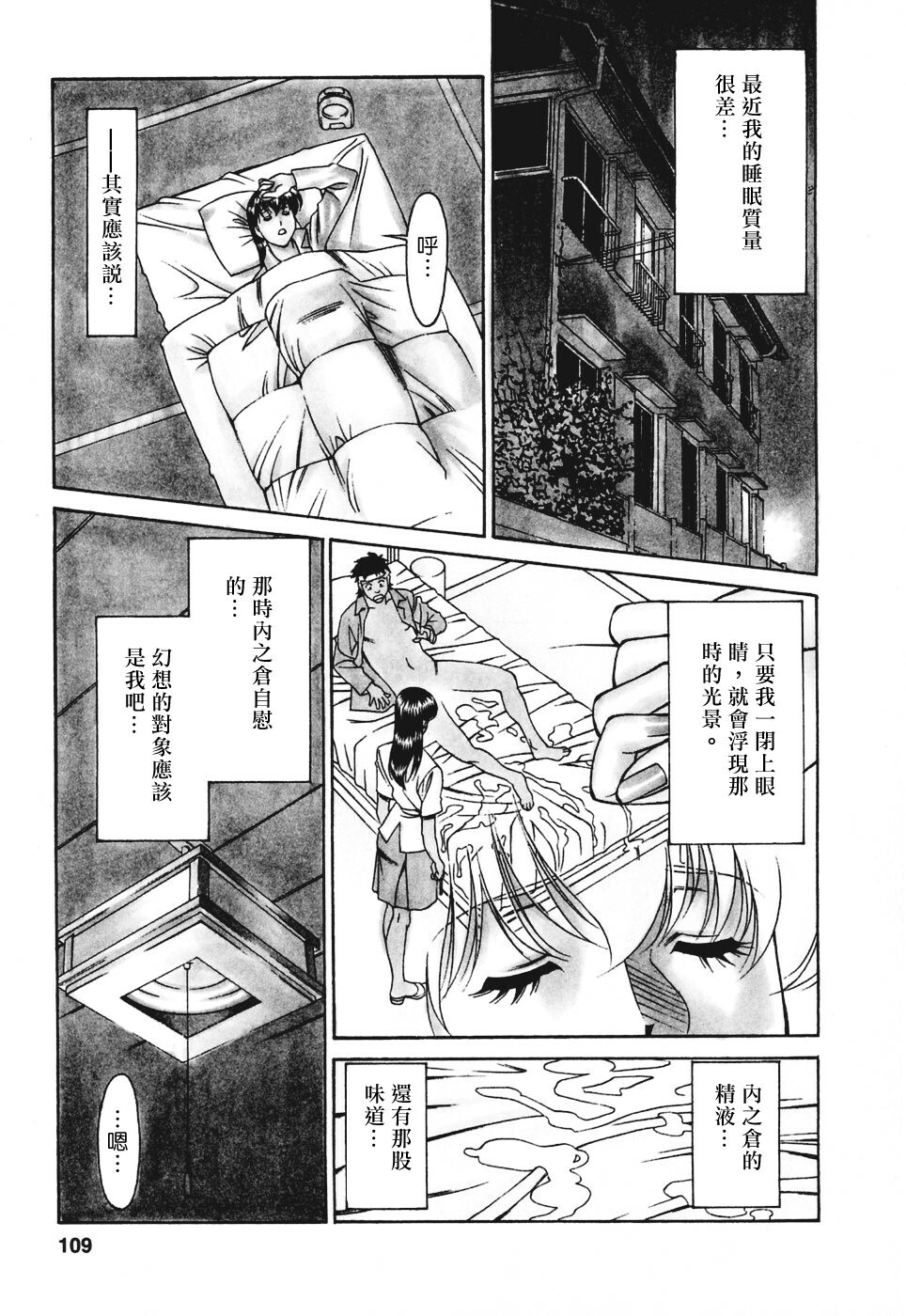 [Umetani Kenji] Hitomi no Karte 3 [Chinese] page 108 full