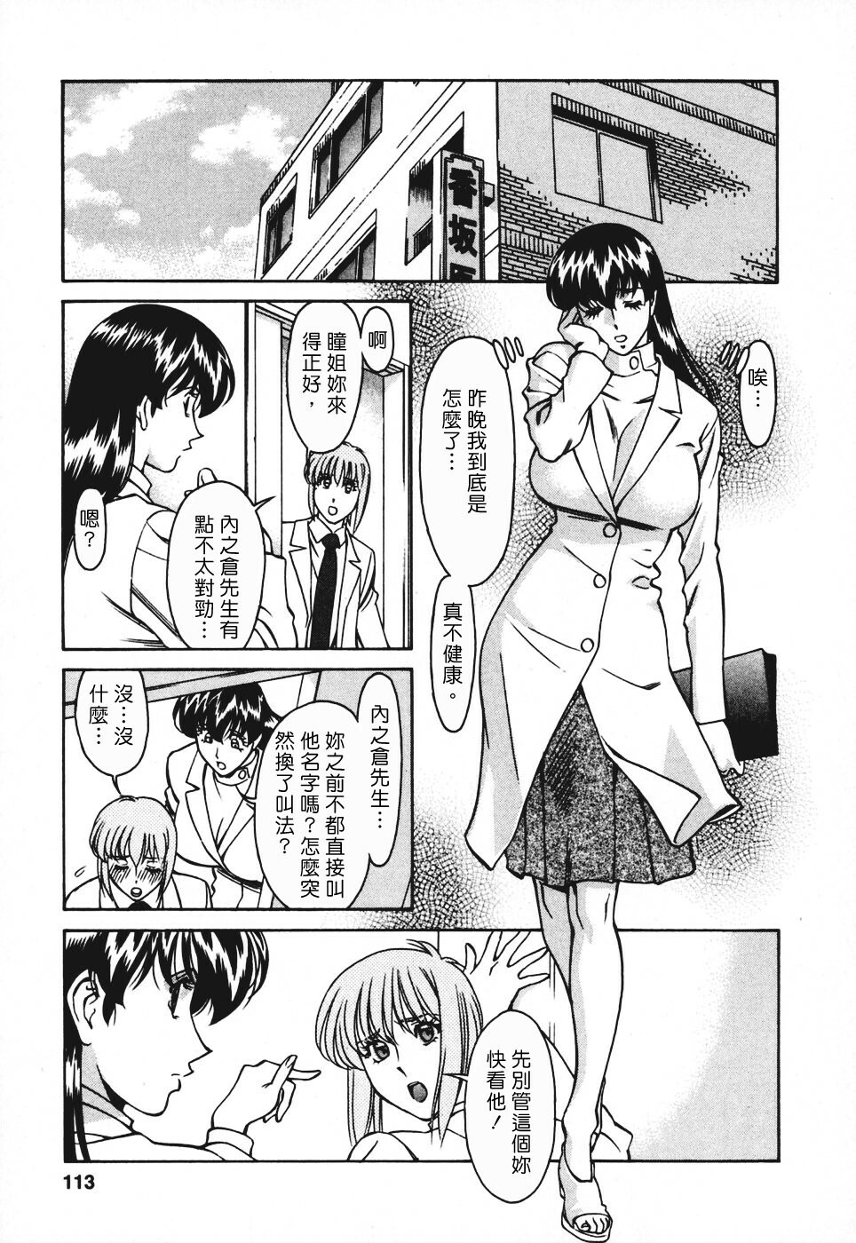 [Umetani Kenji] Hitomi no Karte 3 [Chinese] page 112 full