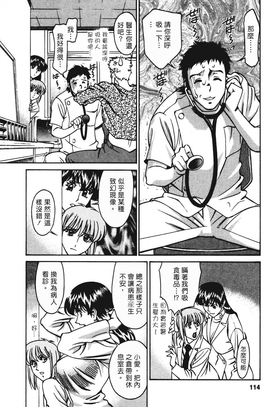 [Umetani Kenji] Hitomi no Karte 3 [Chinese] page 113 full