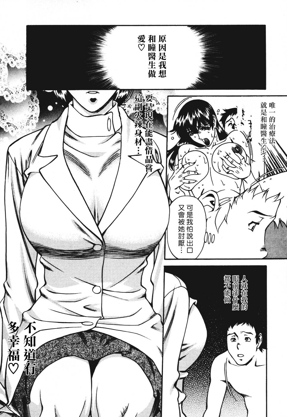 [Umetani Kenji] Hitomi no Karte 3 [Chinese] page 115 full