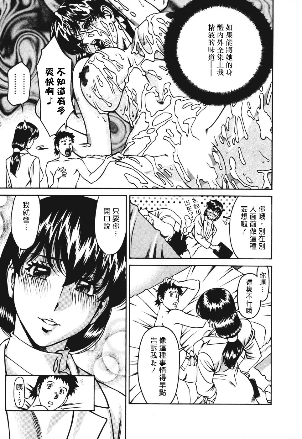 [Umetani Kenji] Hitomi no Karte 3 [Chinese] page 116 full