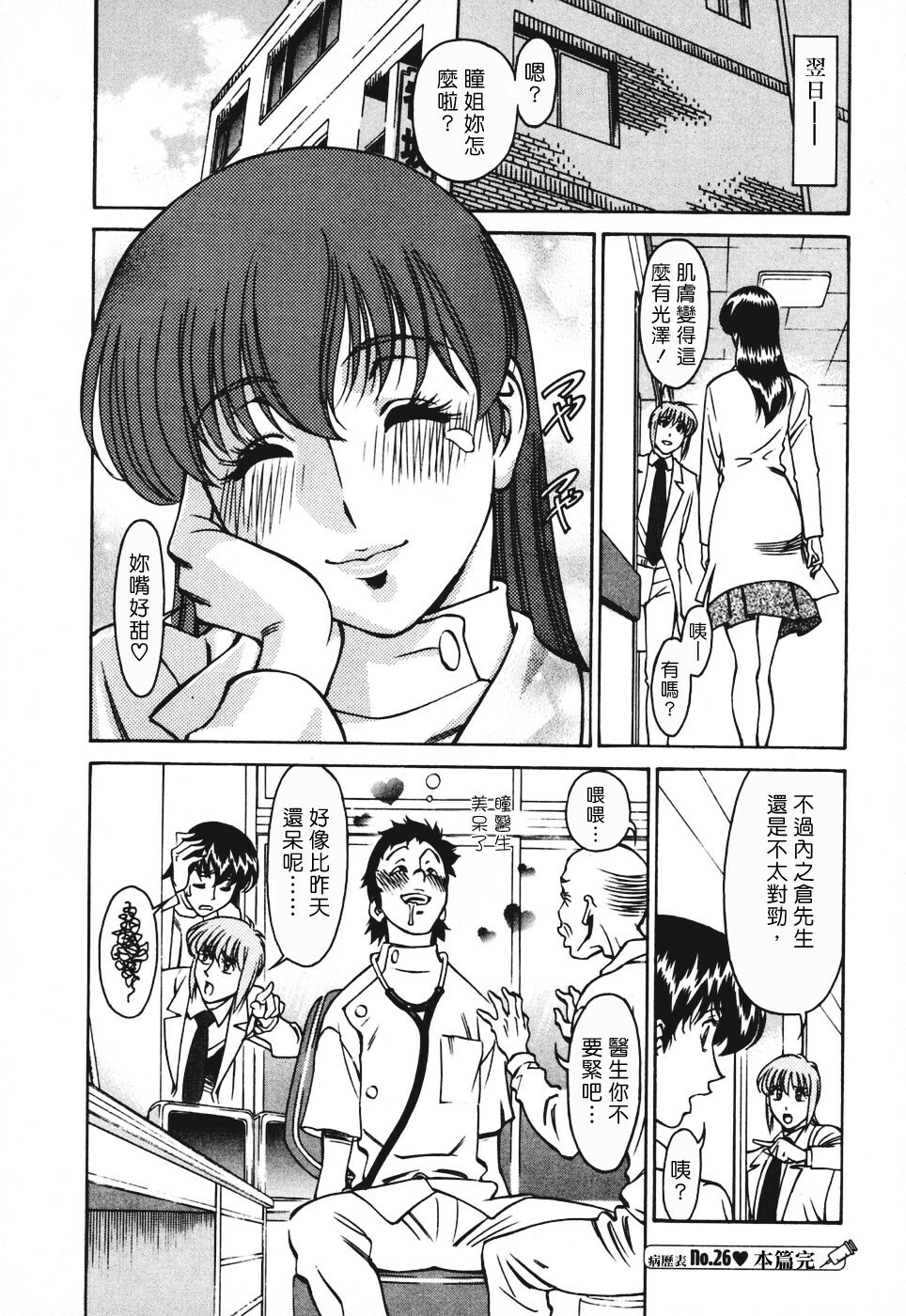 [Umetani Kenji] Hitomi no Karte 3 [Chinese] page 127 full
