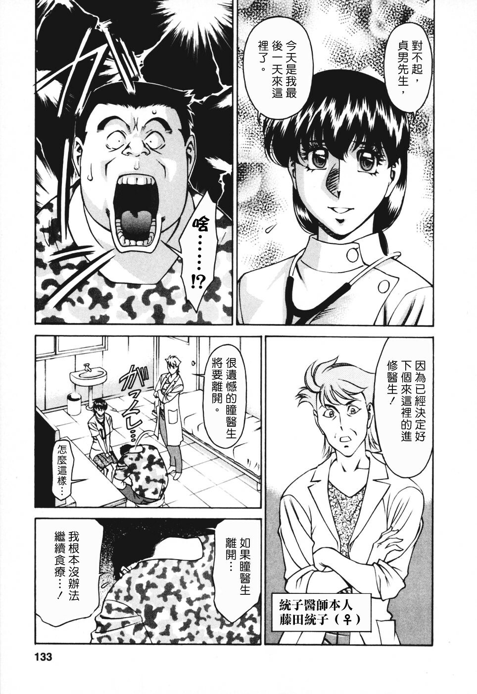 [Umetani Kenji] Hitomi no Karte 3 [Chinese] page 132 full