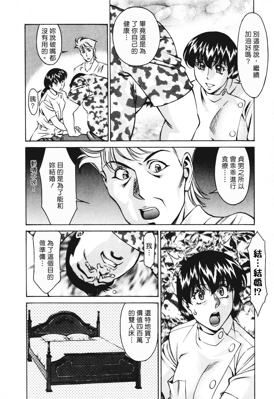 [Umetani Kenji] Hitomi no Karte 3 [Chinese] page 133 full