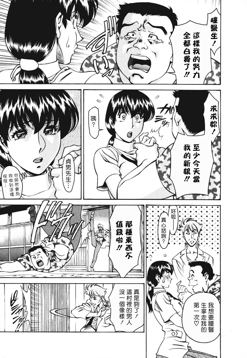 [Umetani Kenji] Hitomi no Karte 3 [Chinese] page 134 full