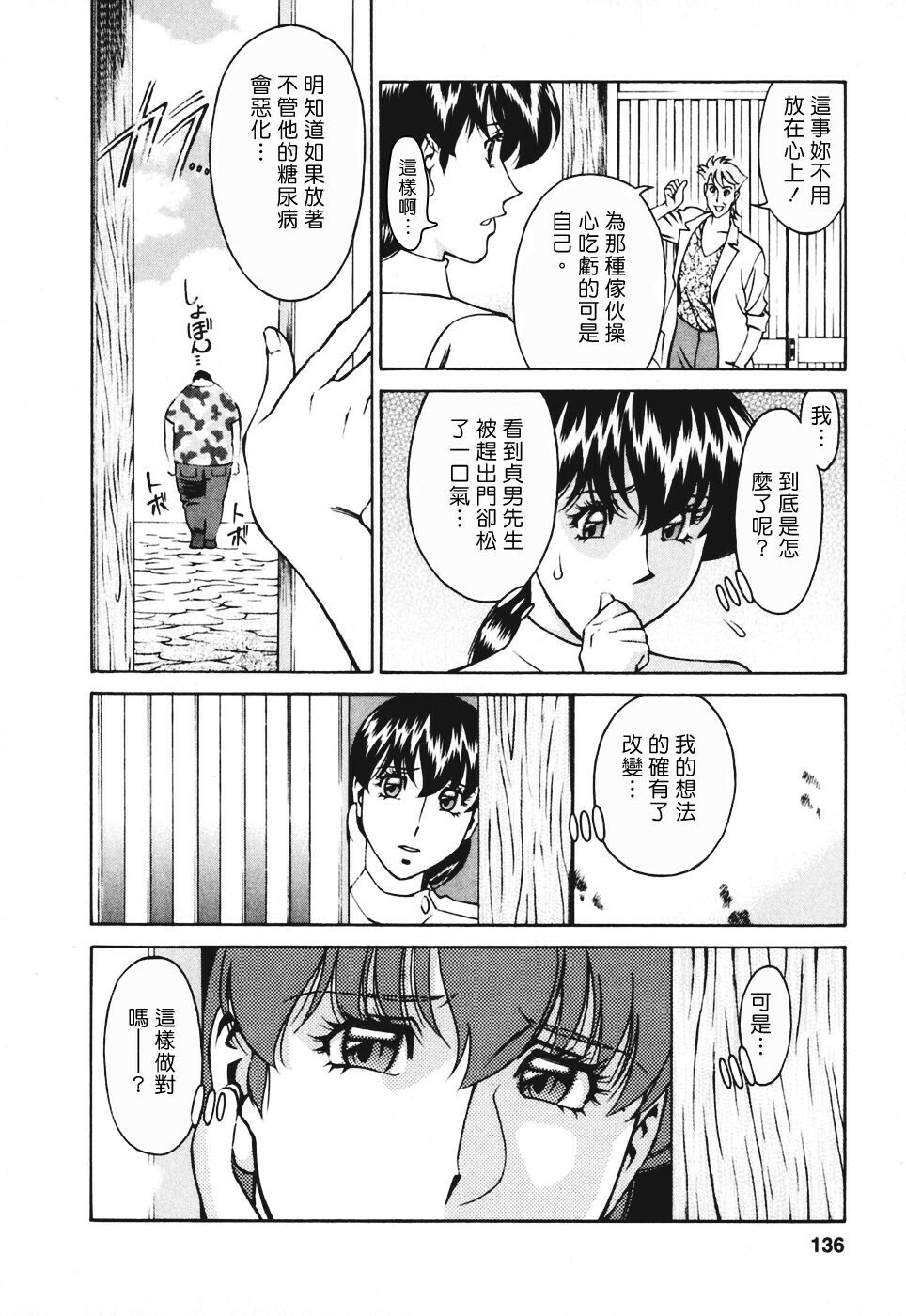 [Umetani Kenji] Hitomi no Karte 3 [Chinese] page 135 full
