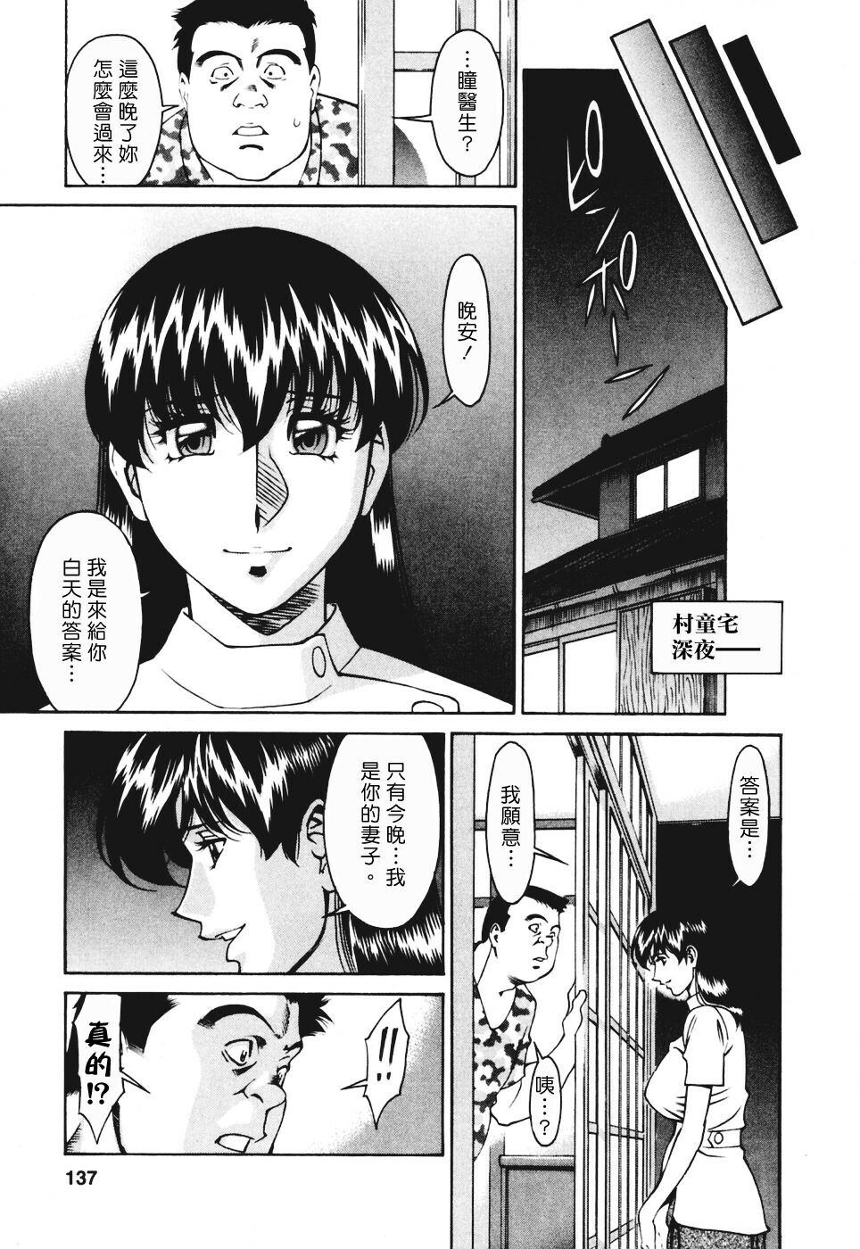 [Umetani Kenji] Hitomi no Karte 3 [Chinese] page 136 full