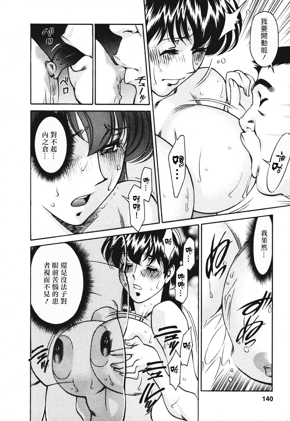 [Umetani Kenji] Hitomi no Karte 3 [Chinese] page 139 full